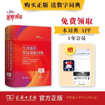 牛津高阶英汉双解词典 第10版 商务印书馆