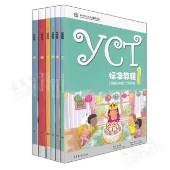 YCT标准教程·活动手册1-6 苏英霞 套装共6本 高等教育出版社