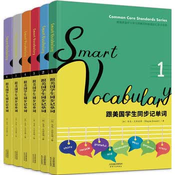 Smart Vocabulary: 跟美国学生同步记单词（英文原版 套装共6册）