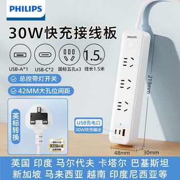 飞利浦（PHILIPS）英标插线板usb快充30W英国转换插头港澳地区插排插座新加坡阿联酋马尔代夫留学3位1.5米马来西亚