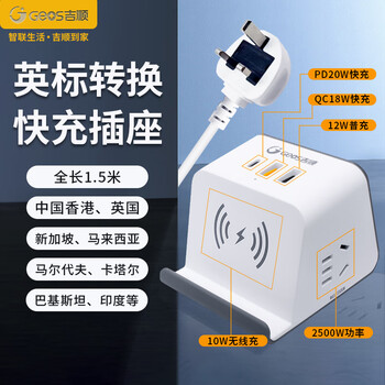 吉顺英标转换插头PD20W快充Type-C+USB快充插座转换器英标专用英国插座1.5米2孔旅行必备多功能
